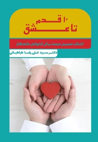 10 قدم تا عشق